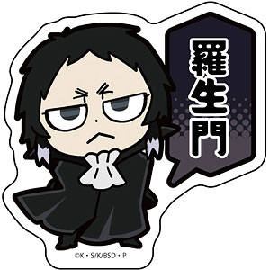 文豪ストレイドッグス 大川ぶくぶ描き起こしステッカー 芥川龍之介