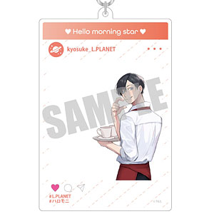 ハローモーニングスター SNS風アクリルキーホルダー 京介 Cafe ver.