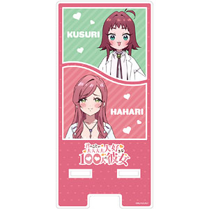 スマキャラスタンド「君のことが大大大大大好きな100人の彼女」03/薬膳楠莉＆花園羽々里(公式イラスト)