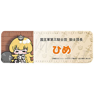 TVアニメ『姫様“拷問”の時間です』レザーバッジ (ロング) MA (姫)