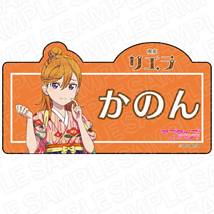 ラブライブ！スーパースター！！ アクリルネームバッジ 唐可可