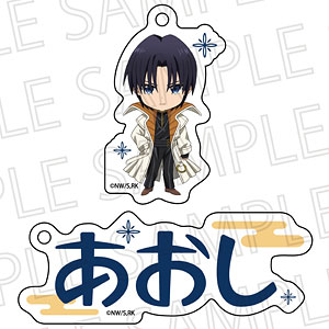 TVアニメ「るろうに剣心 -明治剣客浪漫譚-」お名前キーホルダー 四乃森蒼紫