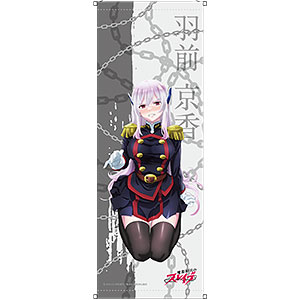 魔都精兵のスレイブ B2半裁タペストリー 出雲天花[DMM.com]《在庫切れ》