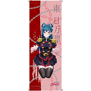 魔都精兵のスレイブ B2半裁タペストリー 出雲天花[DMM.com]《在庫切れ》