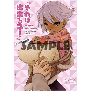 やれば出来る子！』展 Ash横島 A5アクリルプレートA[キャラマ]《発売済