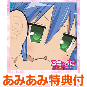 【あみあみ限定特典】CD TVアニメ『らき☆すた』オリジナルサウンドトラック