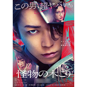DVD 怪物の木こり 豪華版