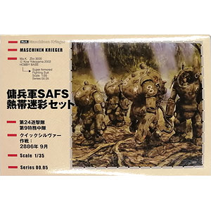 Ma.k SAFS マシーネン クリーガー 傭兵軍SAFS 熱帯迷彩セット Amazon.co.jp: 1/35 マシーネン クリーガー 傭兵軍SAFS熱帯迷彩