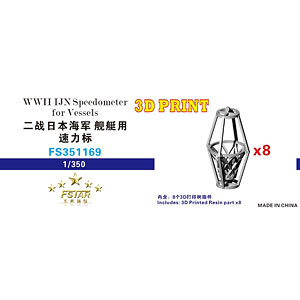 1/350 WW.II 日本海軍 艦艇用速力標