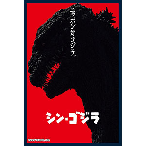 ラバーデスクマットコレクション ゴジラシリーズ シン・ゴジラA
