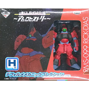 一番くじ ガンダムシリーズ -アムロヒストリー- H賞 デフォルメメカニックコレクション リック・ディアス (プライズ)