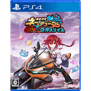 【特典】PS4 爆走次元ネプテューヌ VS巨神スライヌ