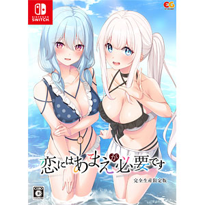 Nintendo Switch 恋にはあまえが必要です 完全生産限定版