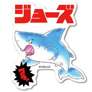 JWS-005 ジョーズ ダイカットミニステッカー コミックジョーズ コラァ
