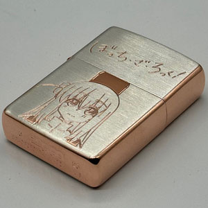 ぼっち・ざ・ろっく！ Zippo 後藤ひとり