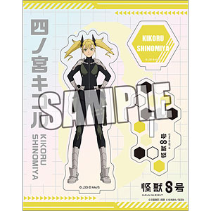 怪獣8号 オーロラアクリルスタンド「四ノ宮キコル」