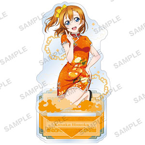 ラブライブ！スクールアイドルフェスティバル アクリルスタンド μ’s チャイナドレスver. 高坂穂乃果