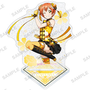 ラブライブ！スクールアイドルフェスティバル きらりんアクリルスタンド μ’s チャイナドレスver. 星空凛