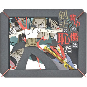 ペーパーシアター ワンピース PT-106X 背中の傷は剣士の恥だ