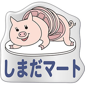 ハイキュー！！ ピンズ 嶋田マート