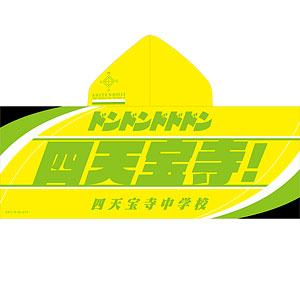 新テニスの王子様 フード付きビッグタオル 四天宝寺中学校