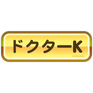 パワフルプロ野球 金特ステッカー ドクターK