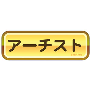 パワフルプロ野球 金特ステッカー アーチスト