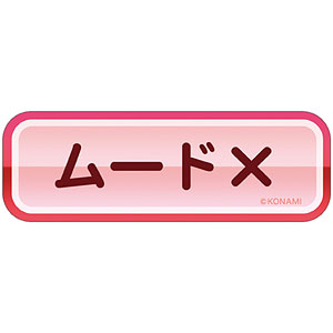 パワフルプロ野球 赤特ステッカー ムード×