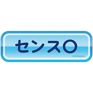 パワフルプロ野球 青特ステッカー センス〇