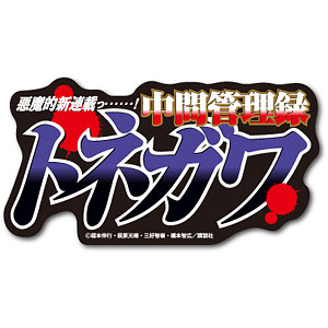 KAI-045 カイジ トネガワ ステッカー ロゴ