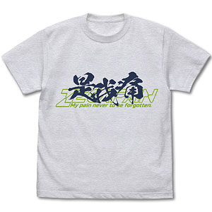 ゼーガペイン 是我痛 Tシャツ/ASH-M