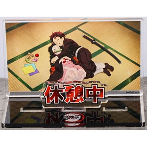 鬼滅の刃 お部屋や仕事場で使えるアクリルメッセージディスプレイ 休憩中