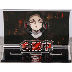 鬼滅の刃 お部屋や仕事場で使えるアクリルメッセージディスプレイ 会議中