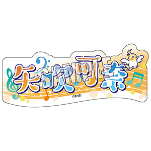 矢吹可奈　gift　ぬいぐるみ　+グッズセット 矢吹可奈 gift ぬいぐるみ +グッズセット - メルカリ