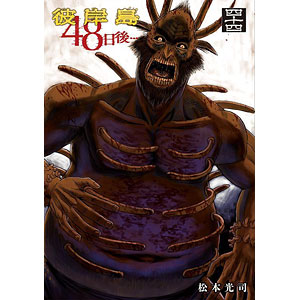 彼岸島 色紙 検索結果]-amiami.jp-あみあみオンライン本店-