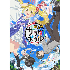 BD 変人のサラダボウル Blu-ray BOX 下巻