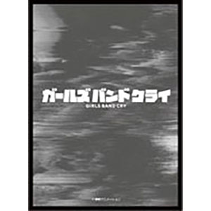 キャラクタースリーブ ガールズバンドクライ トゲナシトゲアリ