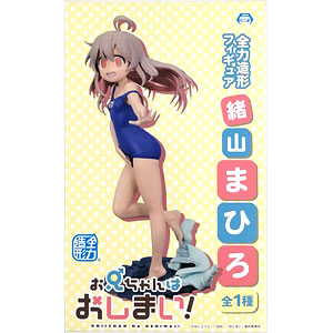 全力造形 フィギュア お兄ちゃんはおしまい！ 緒山まひろ (プライズ)