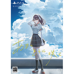 PS4 あまつそらに咲く 完全生産限定版