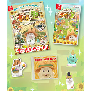 【特典】Nintendo Switch 箱庭開拓 ハムスターと太陽の里 里のおみやげセット
