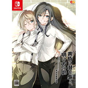 Nintendo Switch 黄昏に潜む梟と、明け方の昴 完全生産限定版