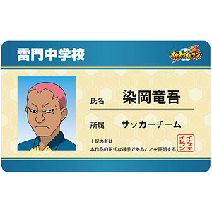 イナズマイレブン 染岡竜吾 学生証風キャラクターカード