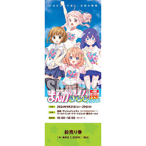 まんがタイムきらら展FINAL』チケット 前売りB(唯、葉子