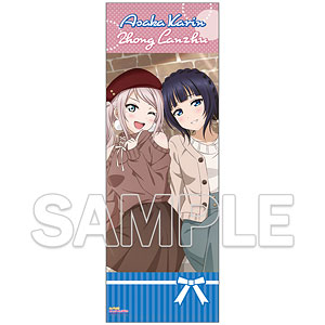 ラブライブ！虹ヶ咲学園スクールアイドル同好会』ビッグタオル