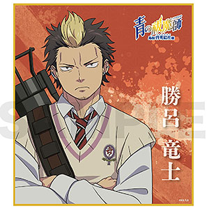 TVアニメ「青の祓魔師 島根啓明結社篇」 ミニ色紙 / 勝呂竜士