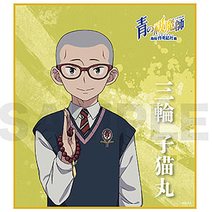 TVアニメ「青の祓魔師 島根啓明結社篇」 ミニ色紙 / 三輪子猫丸