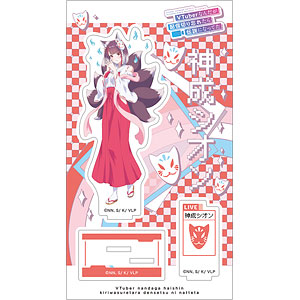 VTuberなんだが配信切り忘れたら伝説になってた アクリルスタンド 神成シオン