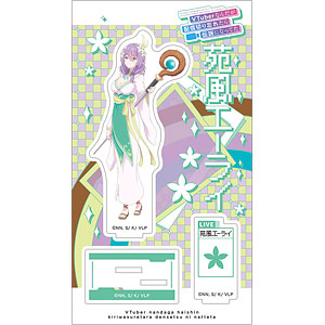VTuberなんだが配信切り忘れたら伝説になってた アクリルスタンド 苑風エーライ