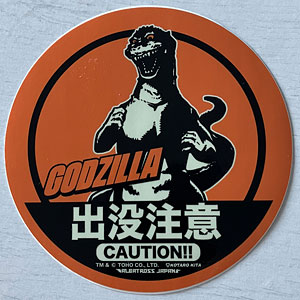 東宝怪獣コレクション ステッカー ゴジラ対ヘドラ（再販）[地球防衛軍