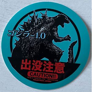 東宝怪獣コレクション ステッカー ゴジラの逆襲（再販）[地球